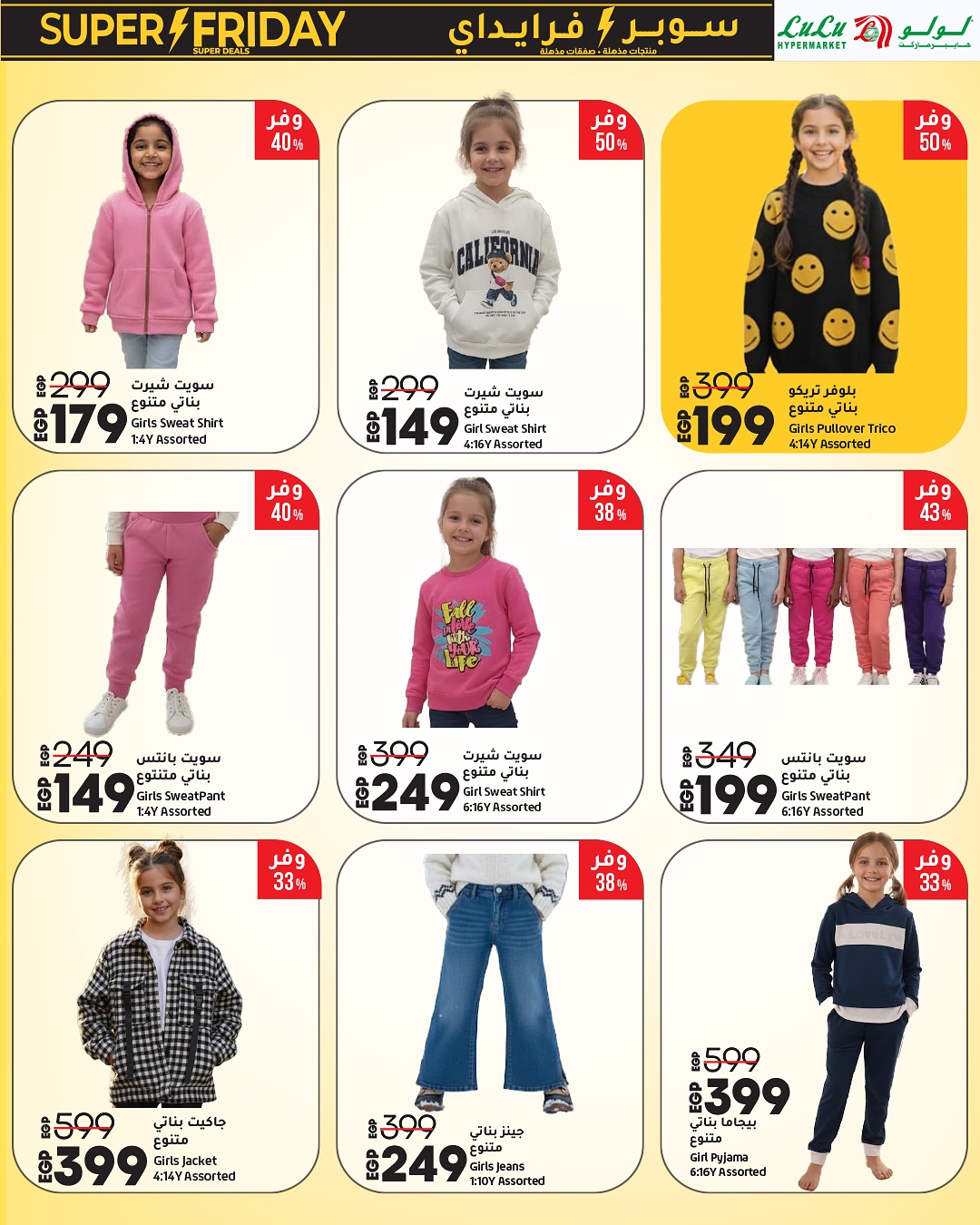 Lulu Hypermarkets Egypt Offers from 16 to 30 November 2025 Super Friday offers
