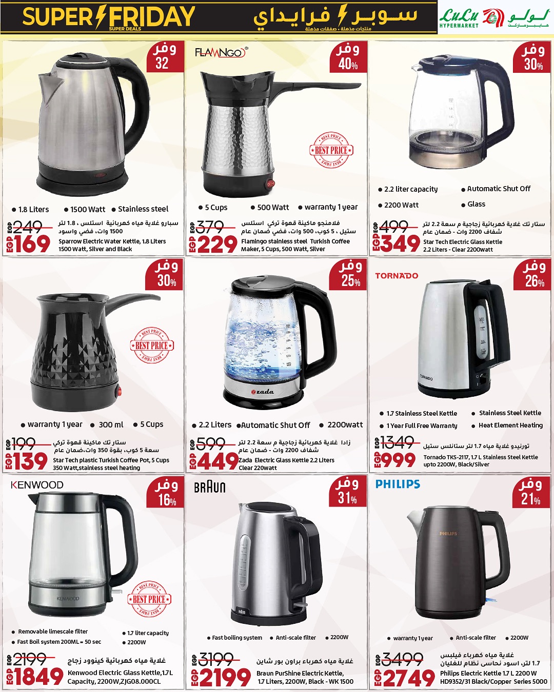 Lulu Hypermarkets Egypt Offers from 16 to 30 November 2025 Super Friday offers