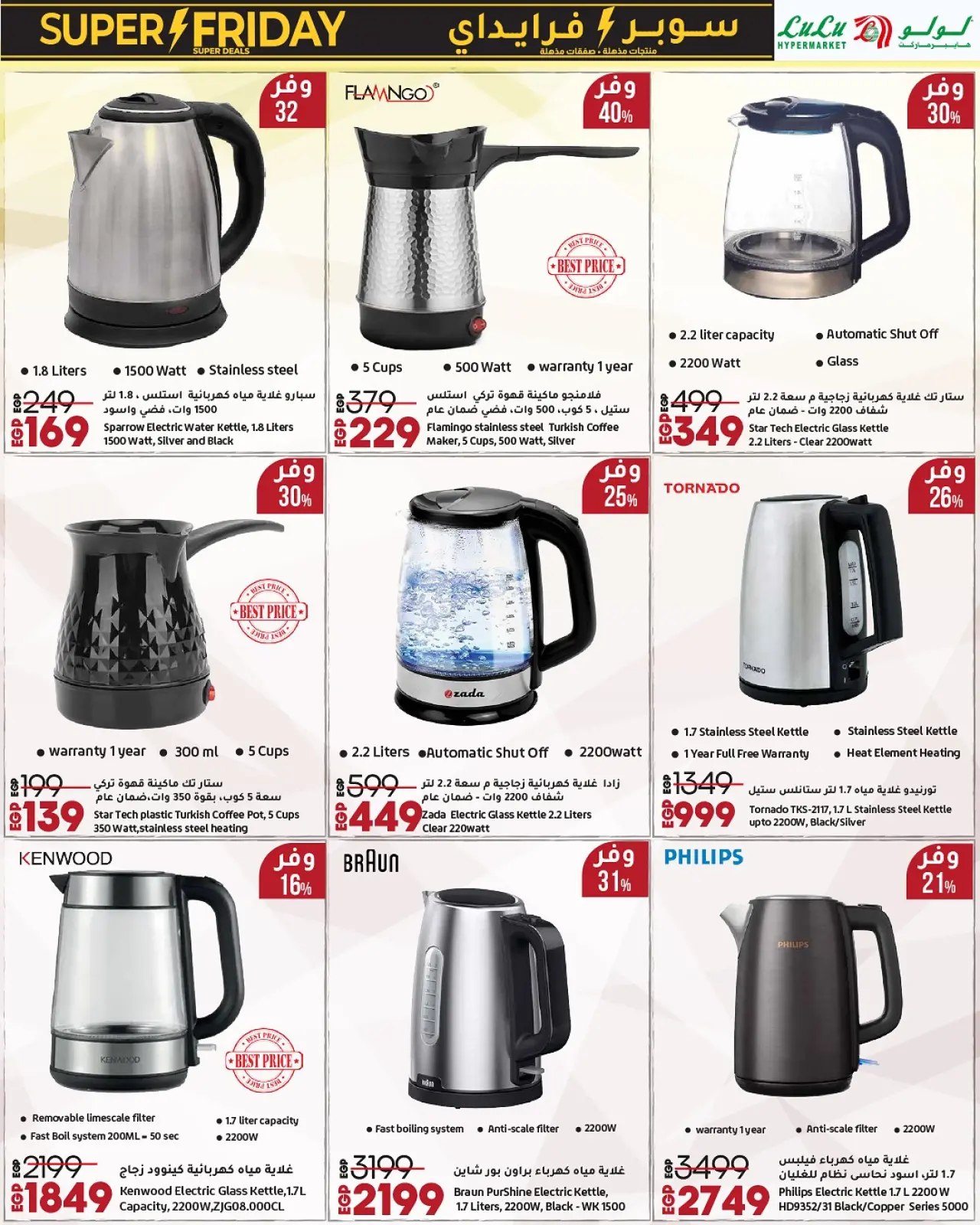 Página 44 en ofertas del súper viernes en lulu Egipto