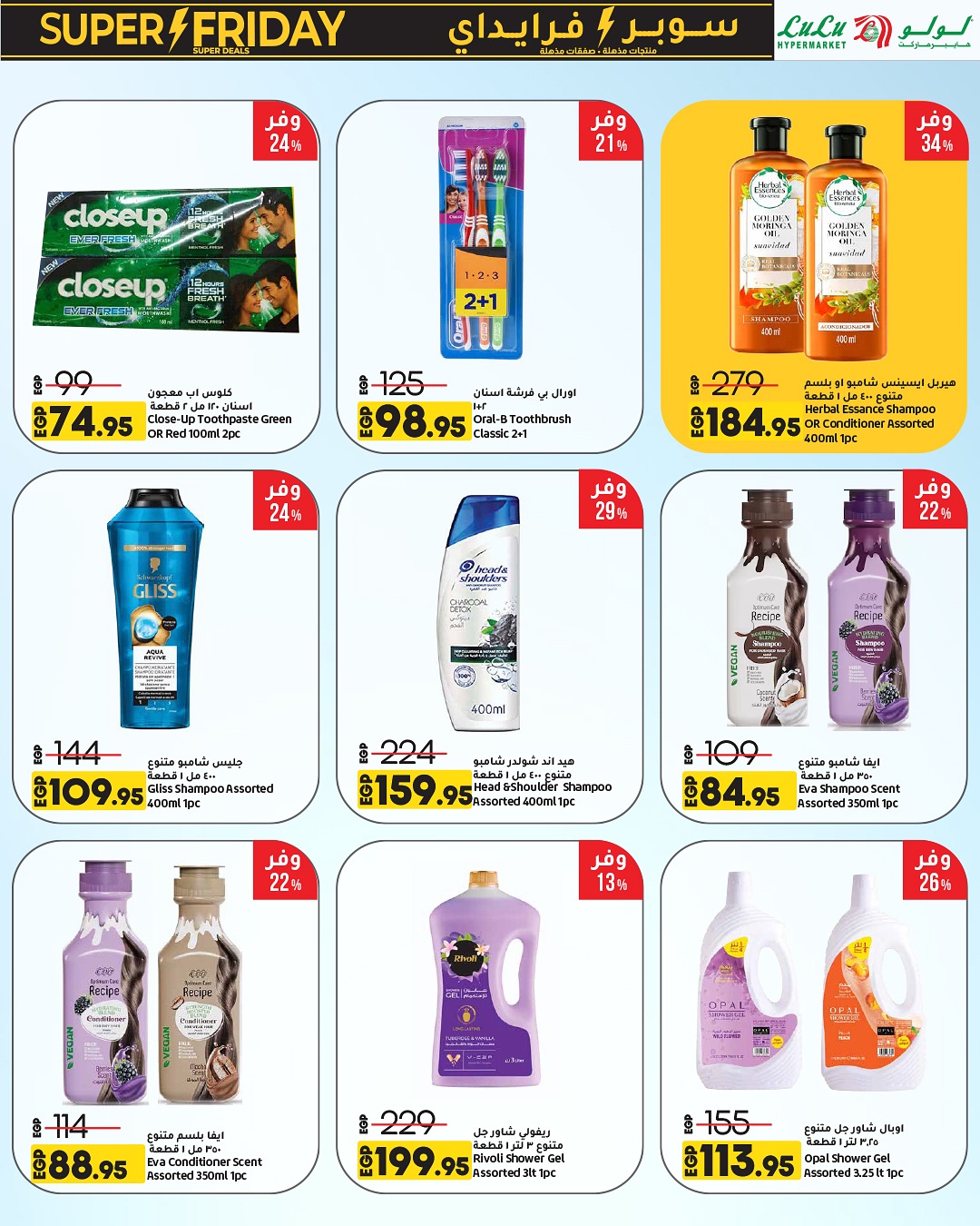 Lulu Hypermarkets Egypt Offers from 16 to 30 November 2025 Super Friday offers