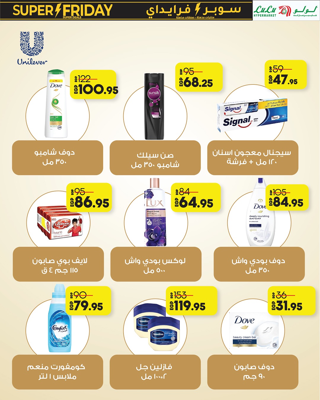 Lulu Hypermarkets Egypt Offers from 16 to 30 November 2025 Super Friday offers