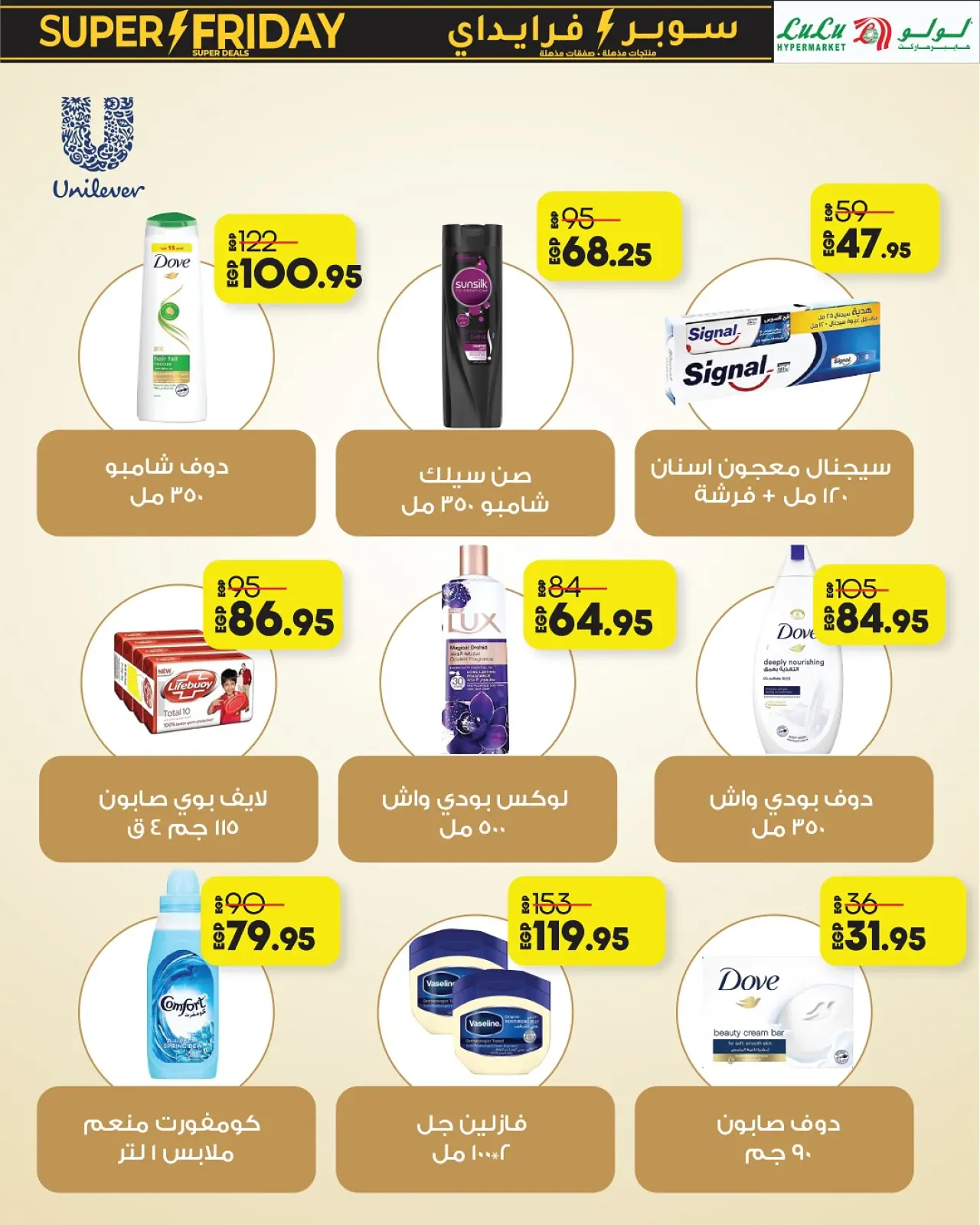 Página 18 en ofertas del súper viernes en lulu Egipto