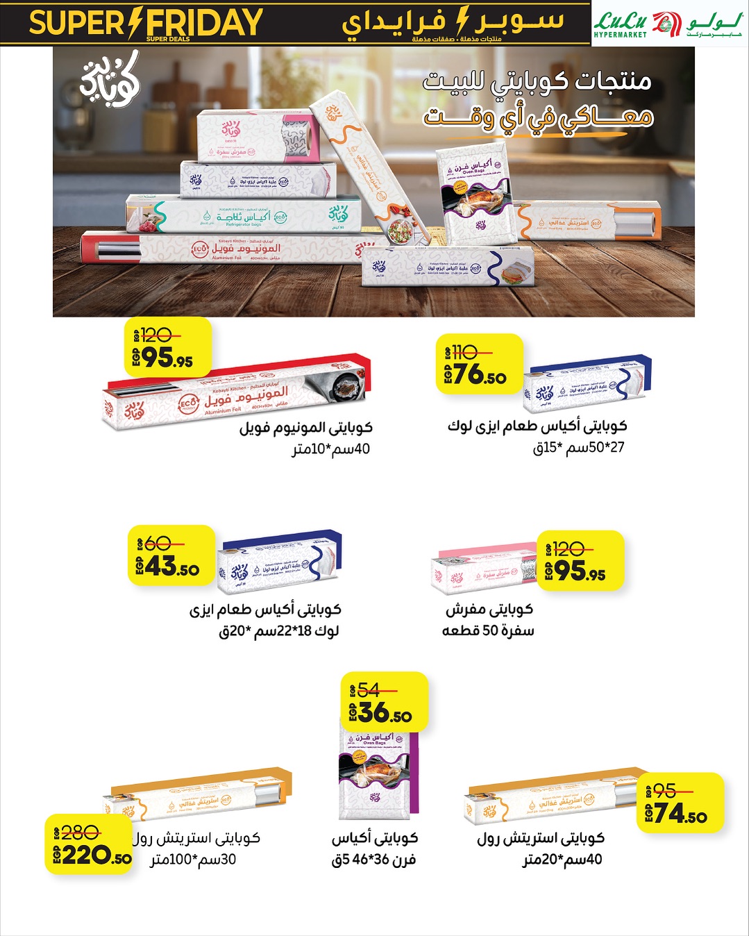 Lulu Hypermarkets Egypt Offers from 16 to 30 November 2025 Super Friday offers