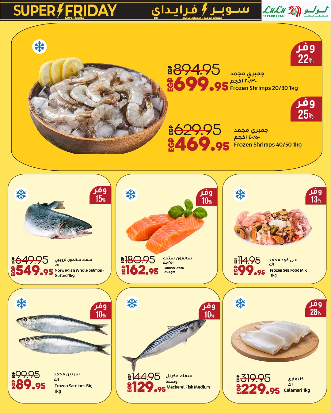 Lulu Hypermarkets Egypt Offers from 16 to 30 November 2025 Super Friday offers