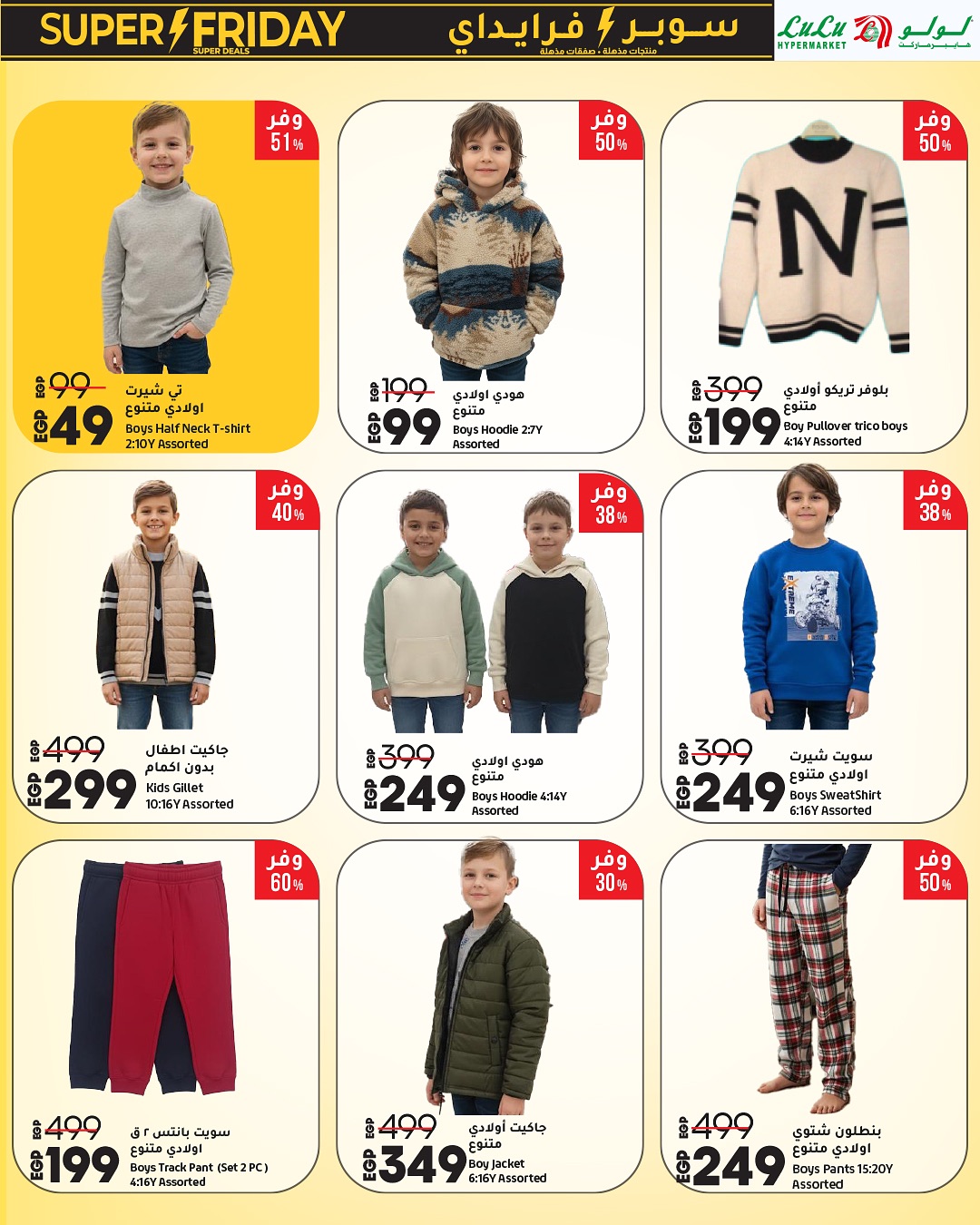 Lulu Hypermarkets Egypt Offers from 16 to 30 November 2025 Super Friday offers