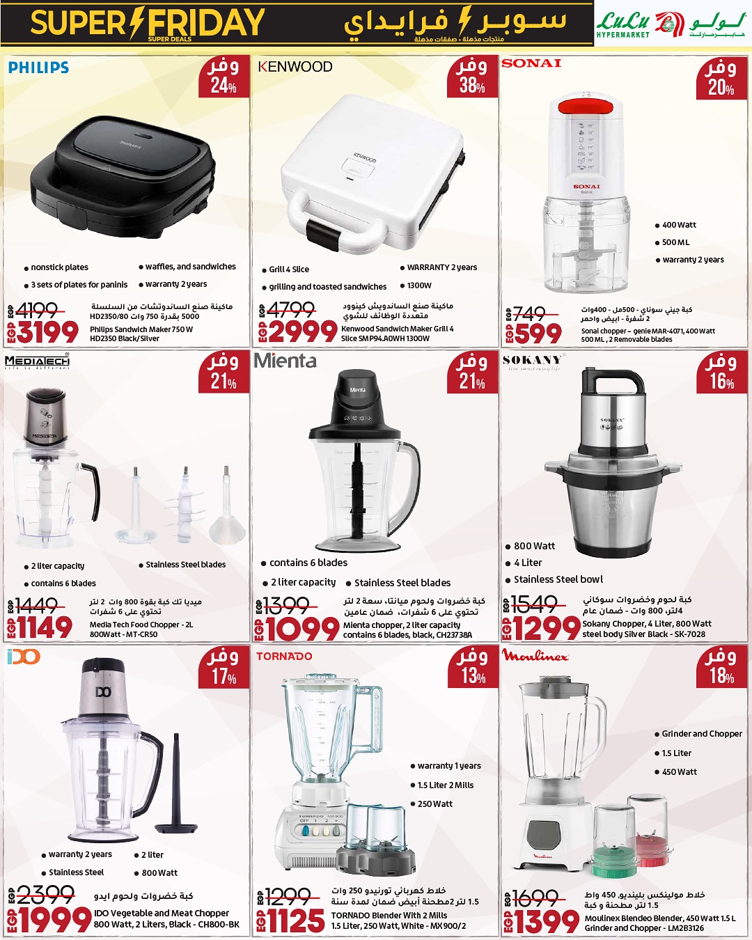 Lulu Hypermarkets Egypt Offers from 16 to 30 November 2025 Super Friday offers