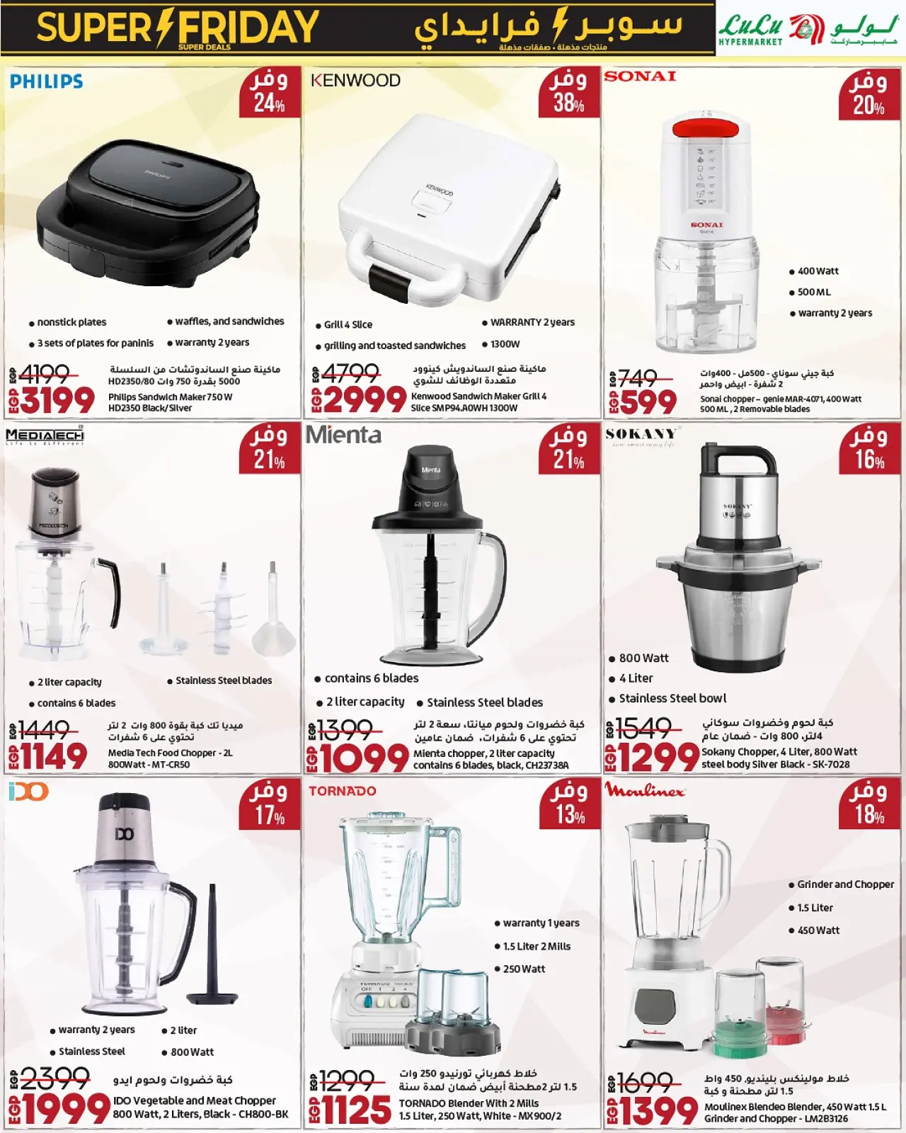 Página 47 en ofertas del súper viernes en lulu Egipto