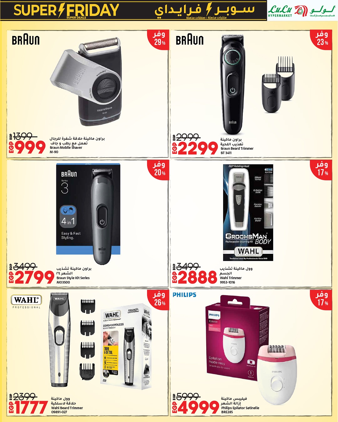 Lulu Hypermarkets Egypt Offers from 16 to 30 November 2025 Super Friday offers