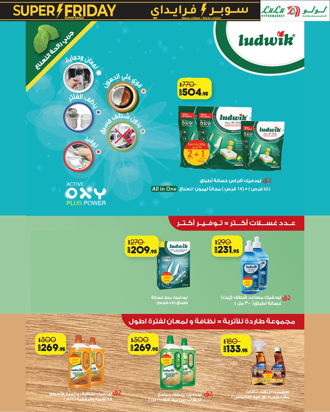 Lulu Hypermarkets Egypt Offers from 16 to 30 November 2025 Super Friday offers