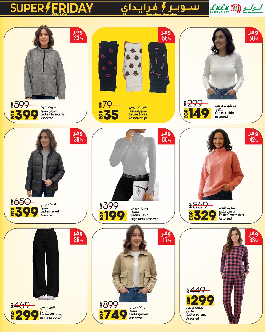 Lulu Hypermarkets Egypt Offers from 16 to 30 November 2025 Super Friday offers
