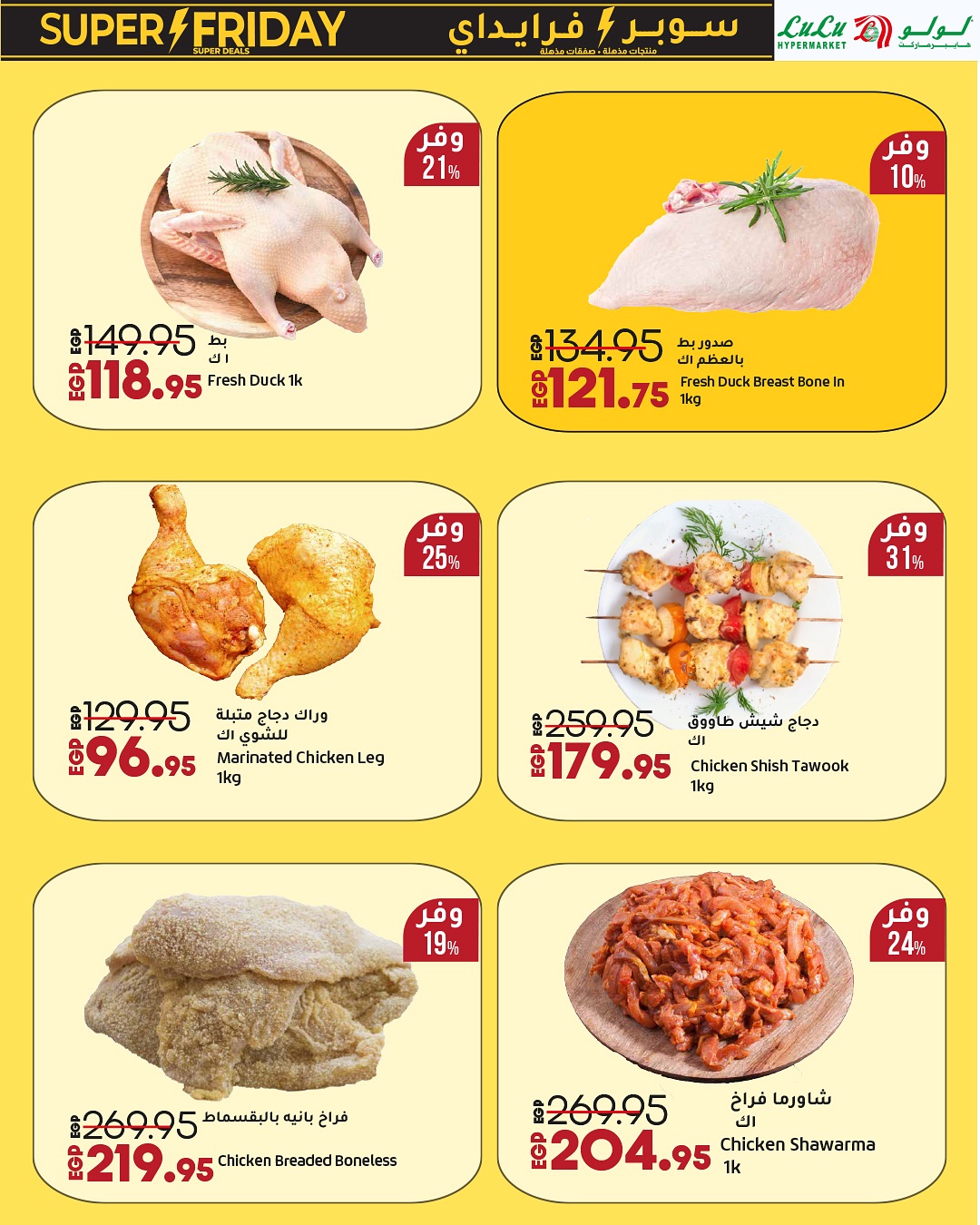 Lulu Hypermarkets Egypt Offers from 16 to 30 November 2025 Super Friday offers