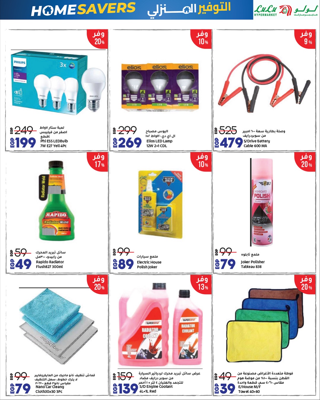 Lulu Hypermarkets Egypt Offers from 16 to 30 November 2025 Home Savings Offers