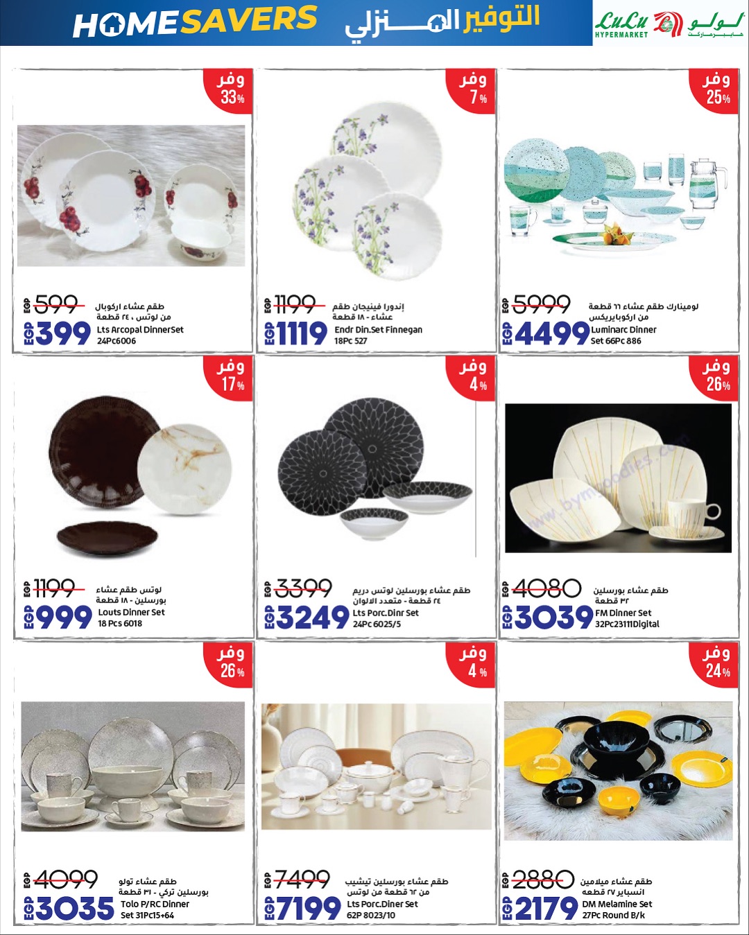 Lulu Hypermarkets Egypt Offers from 16 to 30 November 2025 Home Savings Offers