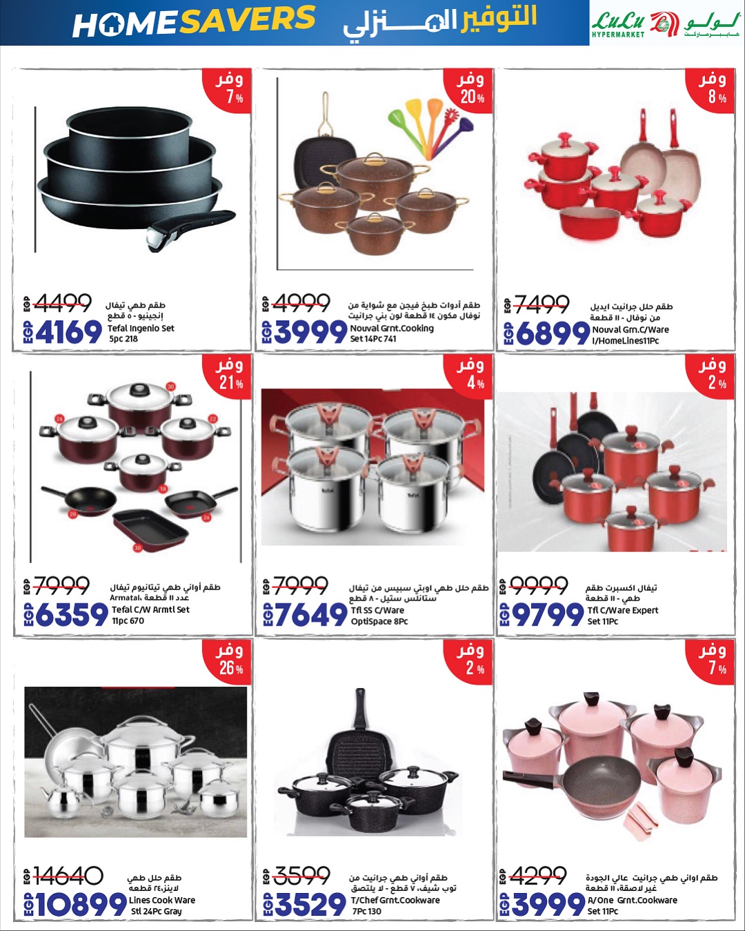 Lulu Hypermarkets Egypt Offers from 16 to 30 November 2025 Home Savings Offers