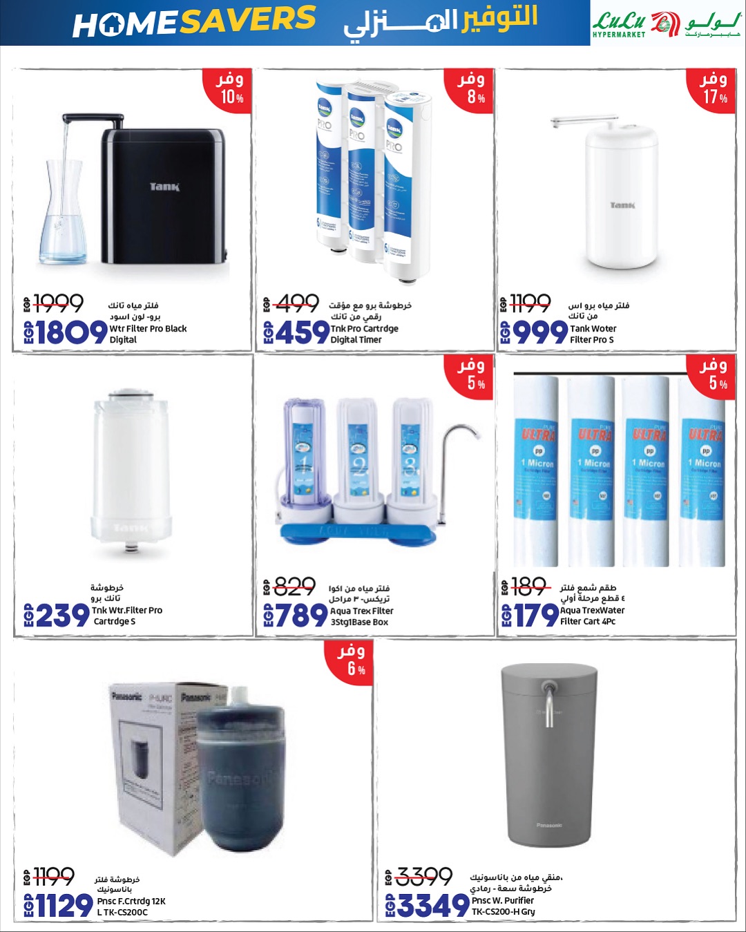Lulu Hypermarkets Egypt Offers from 16 to 30 November 2025 Home Savings Offers