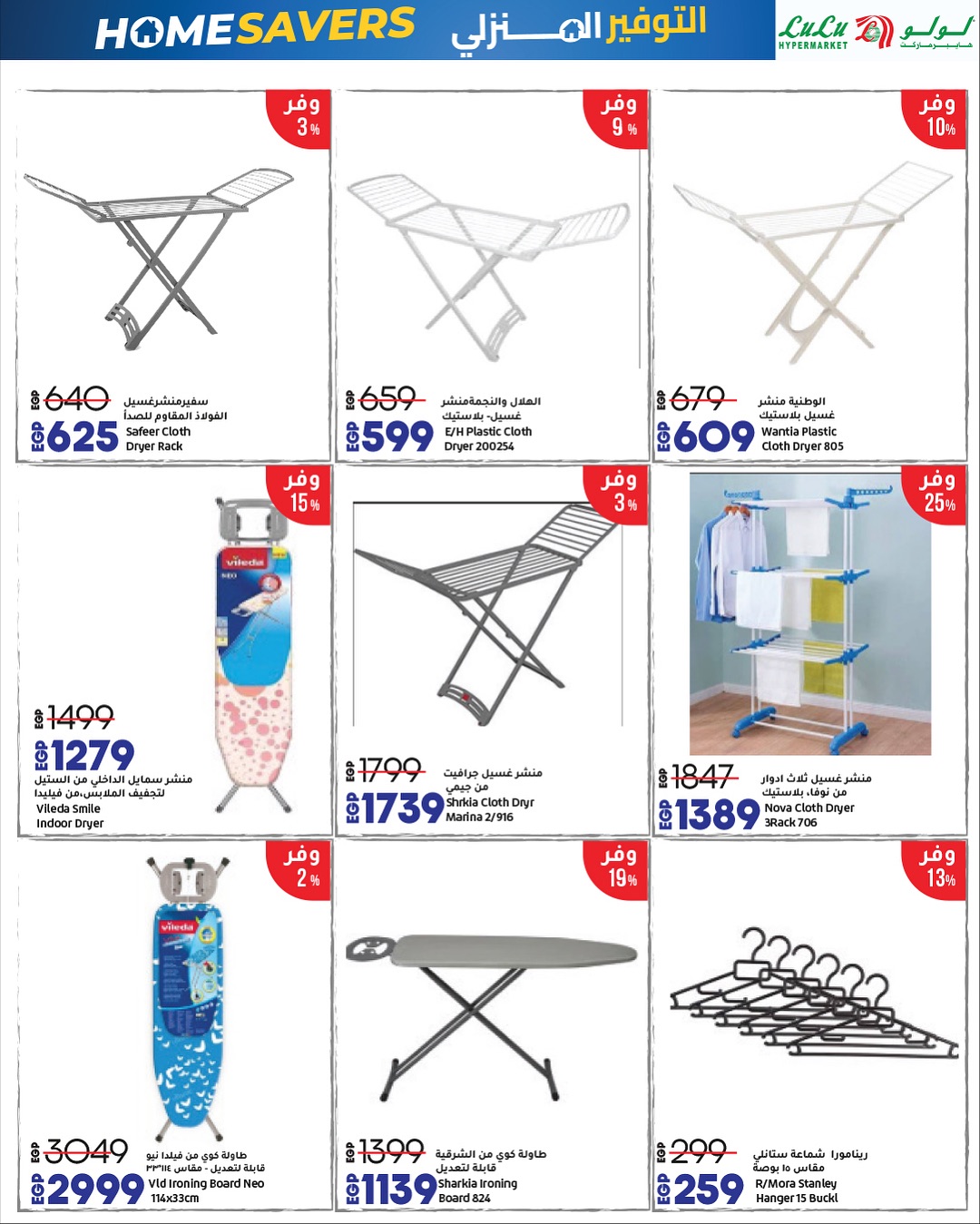 Lulu Hypermarkets Egypt Offers from 16 to 30 November 2025 Home Savings Offers