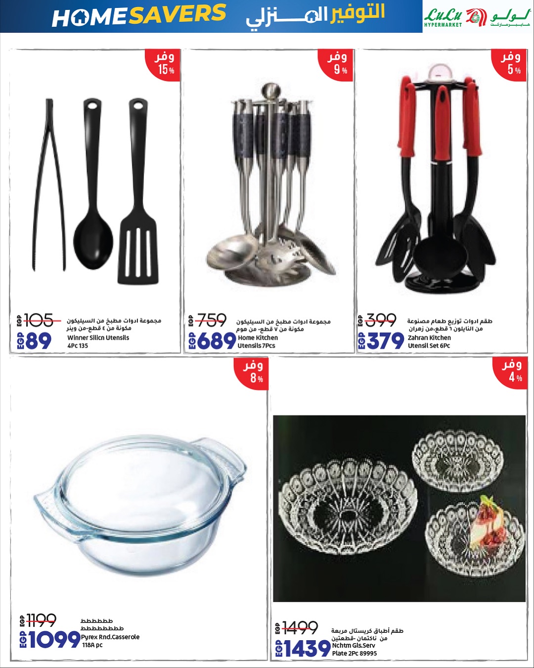 Lulu Hypermarkets Egypt Offers from 16 to 30 November 2025 Home Savings Offers