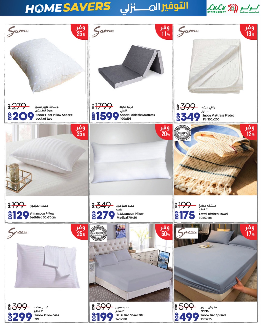 Lulu Hypermarkets Egypt Offers from 16 to 30 November 2025 Home Savings Offers