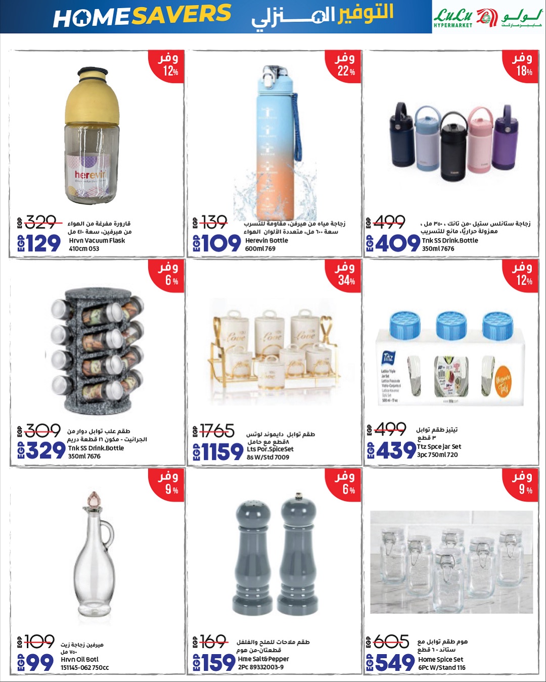 Lulu Hypermarkets Egypt Offers from 16 to 30 November 2025 Home Savings Offers