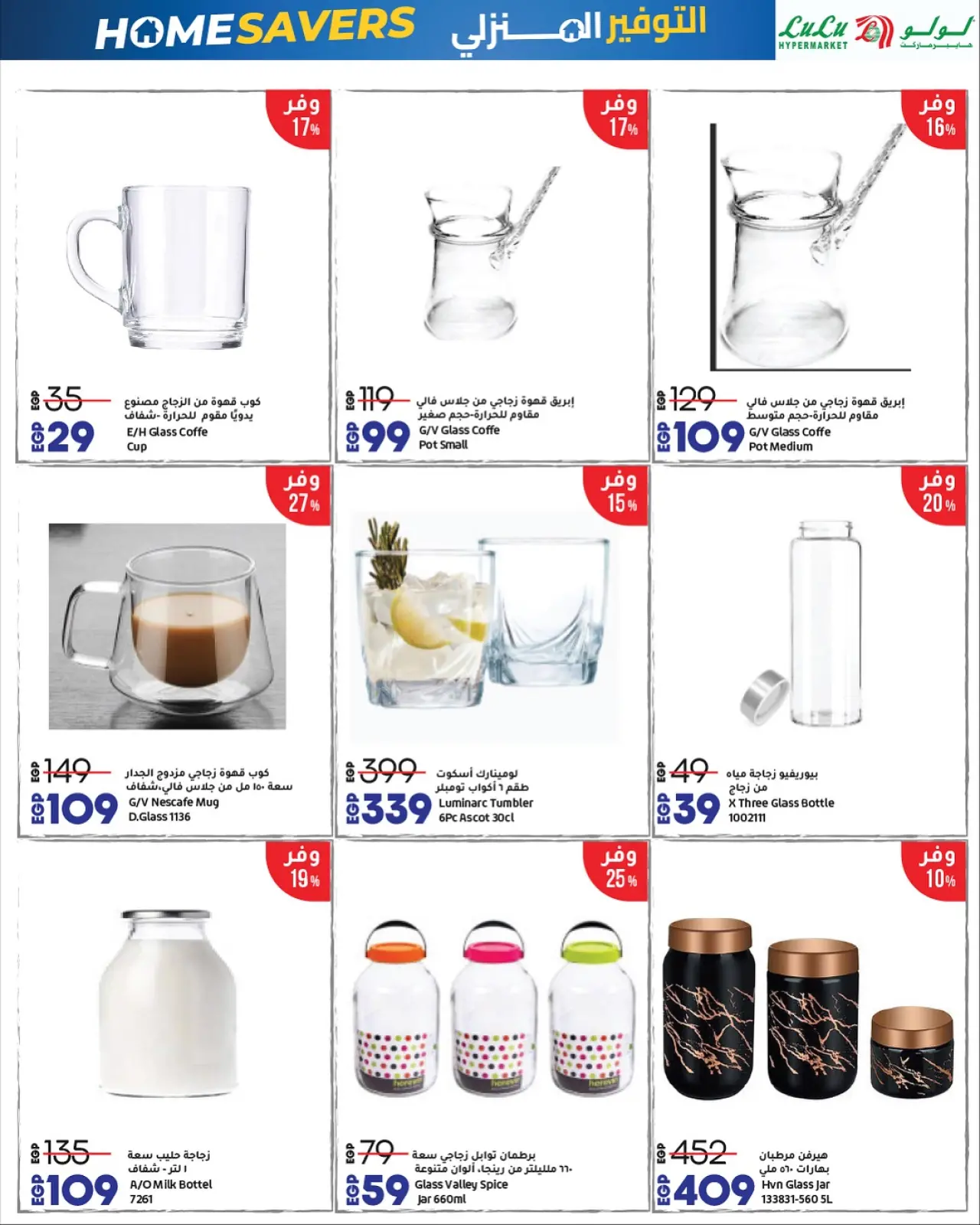 Página 8 en Ofertas de ahorro para el hogar en lulu Egipto