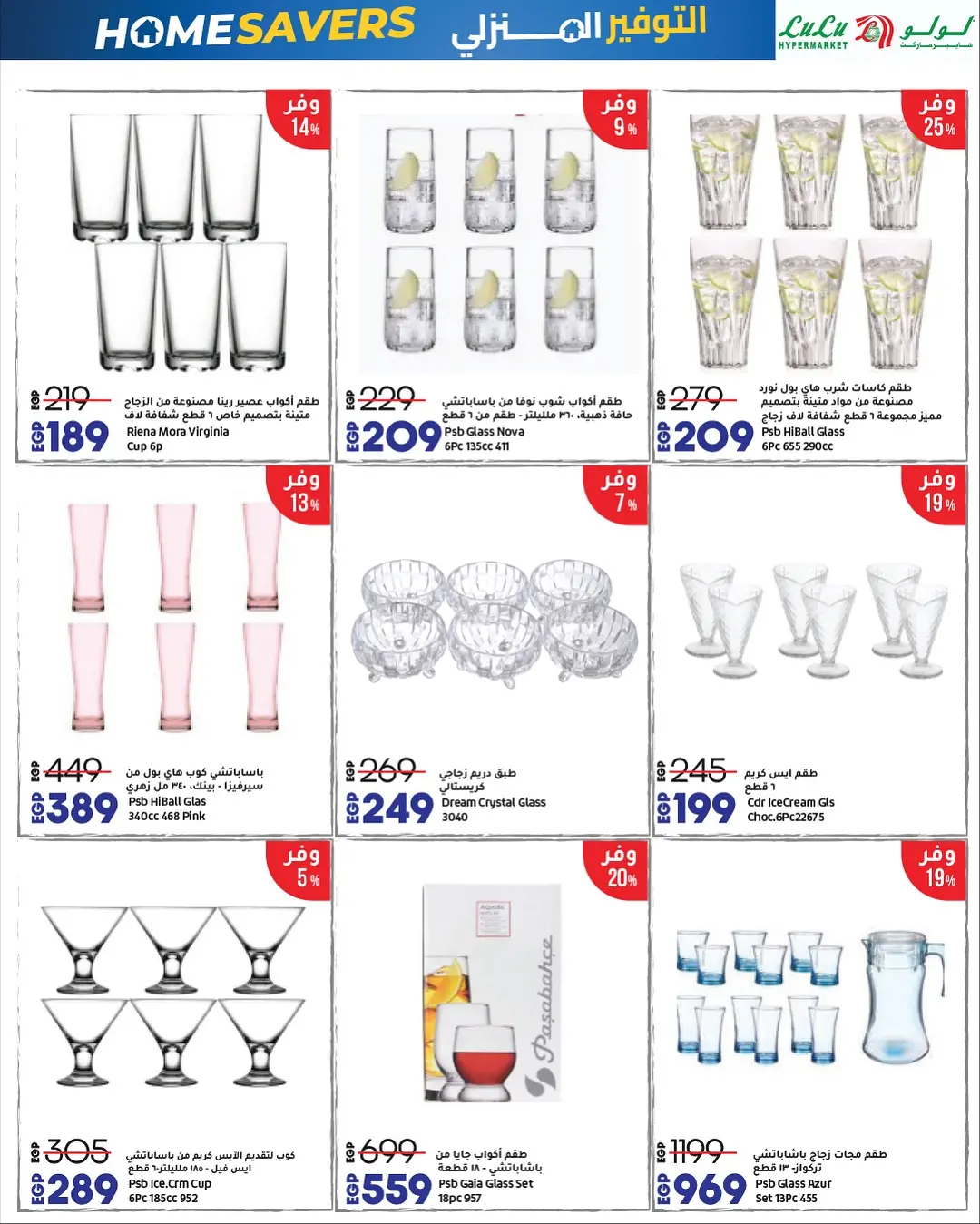 Lulu Hypermarkets Egypt Offers from 16 to 30 November 2025 Home Savings Offers