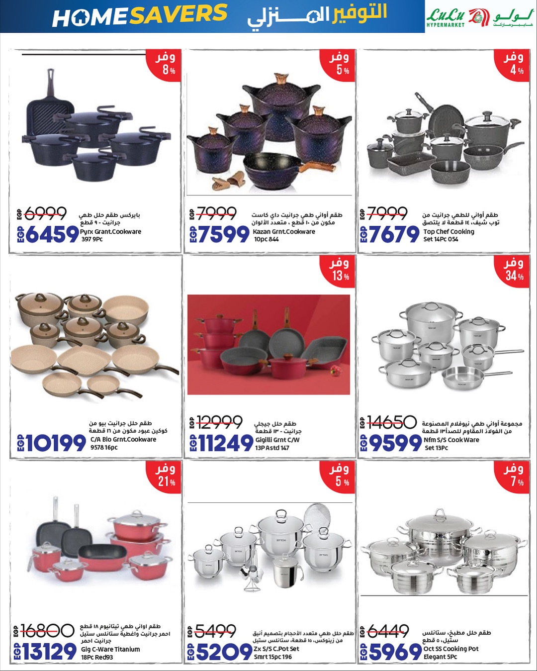 Lulu Hypermarkets Egypt Offers from 16 to 30 November 2025 Home Savings Offers