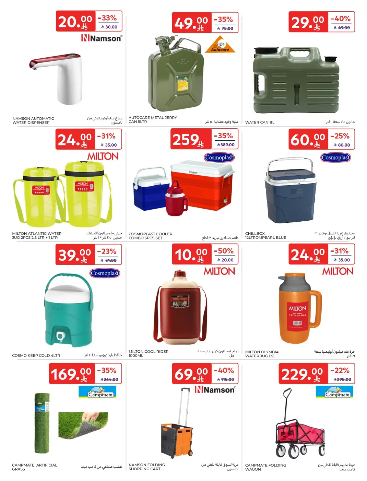 Página 8 en Ofertas Kashta en Carrefour Arabia Saudita