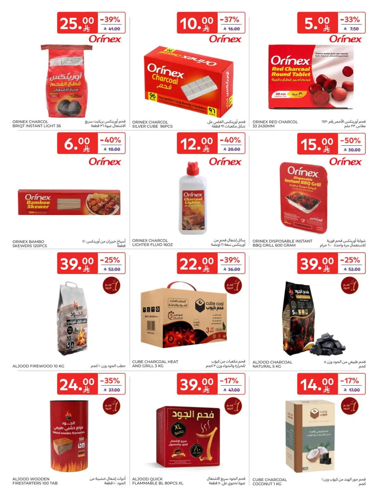 Página 6 en Ofertas Kashta en Carrefour Arabia Saudita