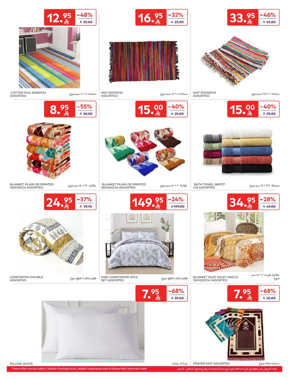 Página 9 en Ofertas Kashta en Carrefour Arabia Saudita