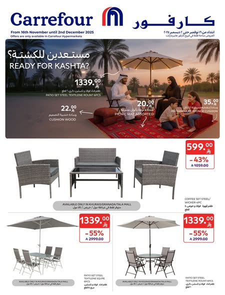 عروض كارفور السعودية من 16 نوفمبر حتى 2 ديسمبر 2025 عروض الكشتات - صفحة 1