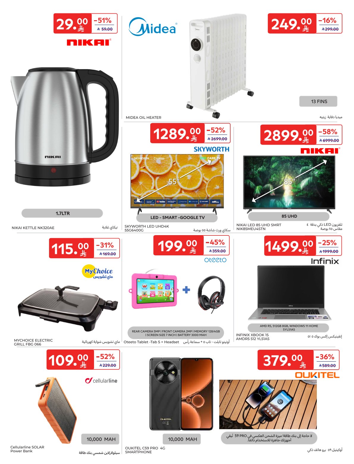 Carrefour Saudi Arabia Offers from 16 November to 2 December 2025 Kashta Deals