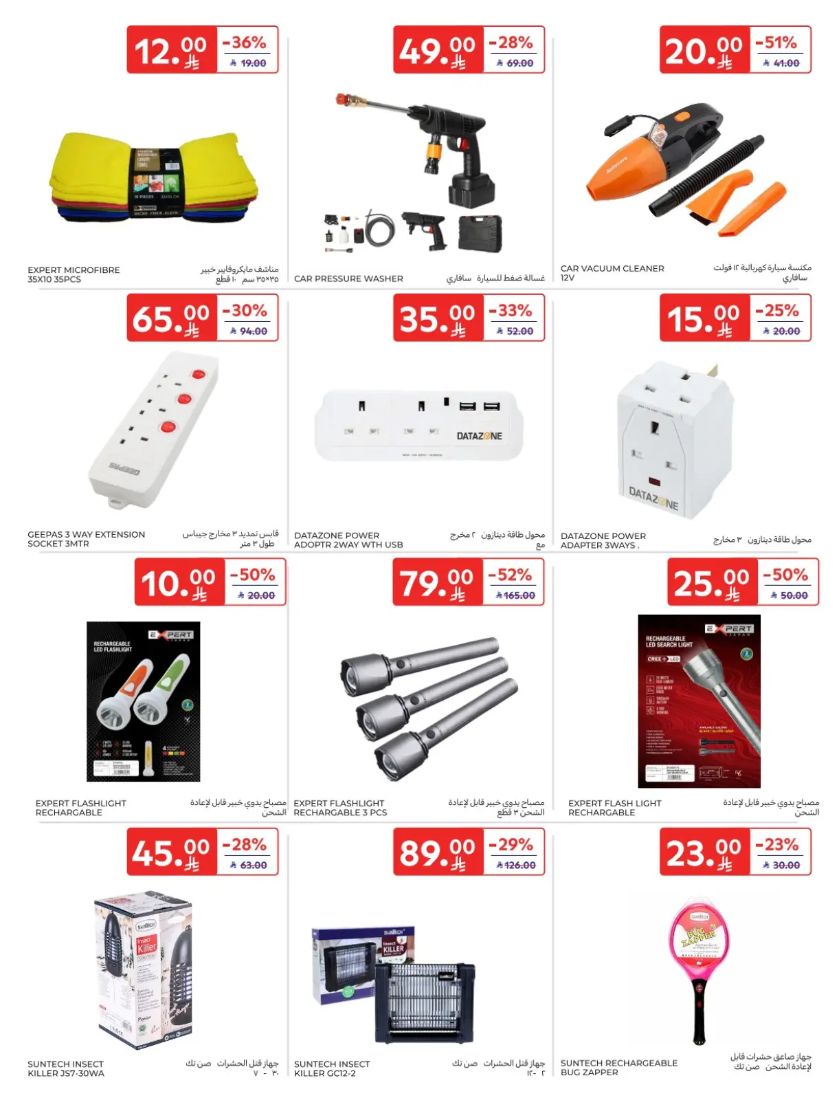 Página 4 en Ofertas Kashta en Carrefour Arabia Saudita