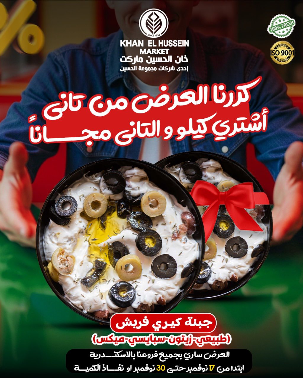 Ofertas de Mercado de Khan Elhussein Egipto de 17 a 30 noviembre 2025 Fiesta de la Carne