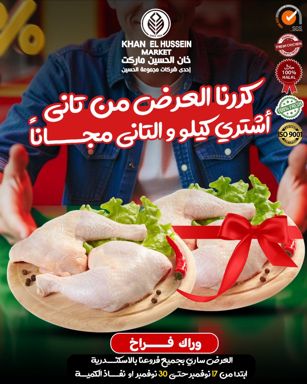 Ofertas de Mercado de Khan Elhussein Egipto de 17 a 30 noviembre 2025 Fiesta de la Carne