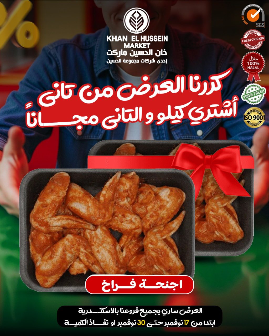 Ofertas de Mercado de Khan Elhussein Egipto de 17 a 30 noviembre 2025 Fiesta de la Carne