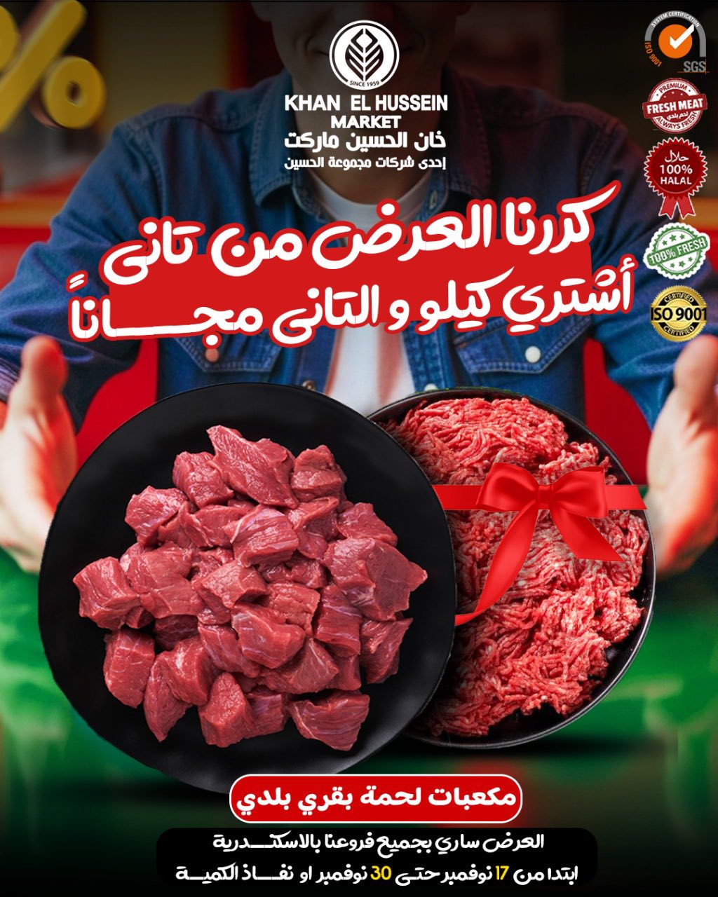 عروض خان الحسين ماركت مصر من 17 حتى 30 نوفمبر 2025 مهرجان اللحوم - صفحة 1