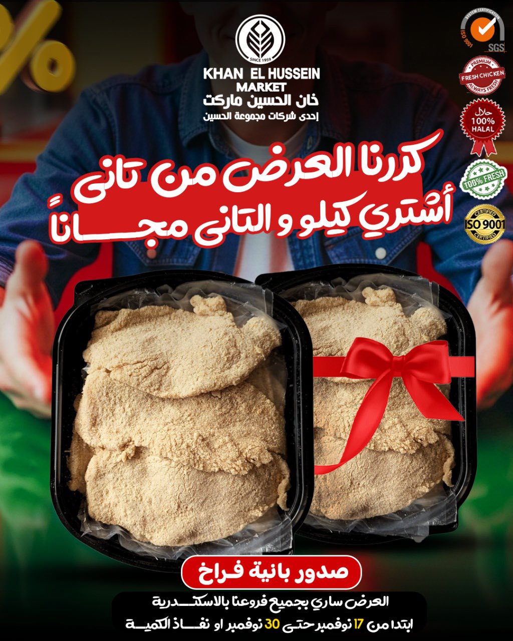 Ofertas de Mercado de Khan Elhussein Egipto de 17 a 30 noviembre 2025 Fiesta de la Carne