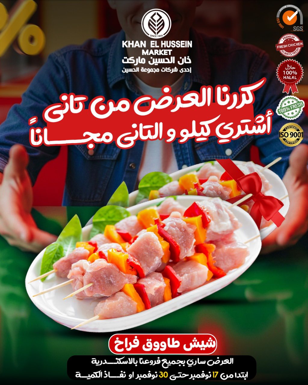 Ofertas de Mercado de Khan Elhussein Egipto de 17 a 30 noviembre 2025 Fiesta de la Carne