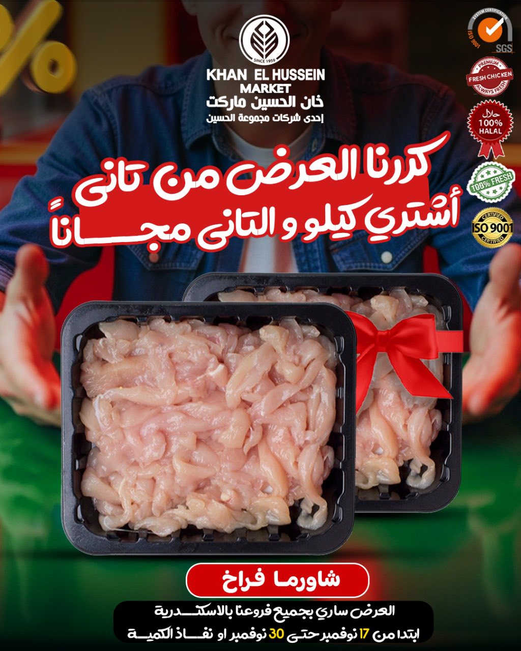 Ofertas de Mercado de Khan Elhussein Egipto de 17 a 30 noviembre 2025 Fiesta de la Carne