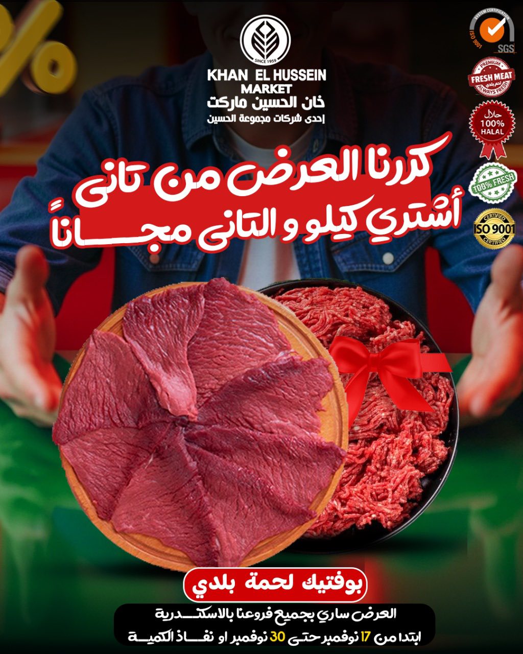 Ofertas de Mercado de Khan Elhussein Egipto de 17 a 30 noviembre 2025 Fiesta de la Carne