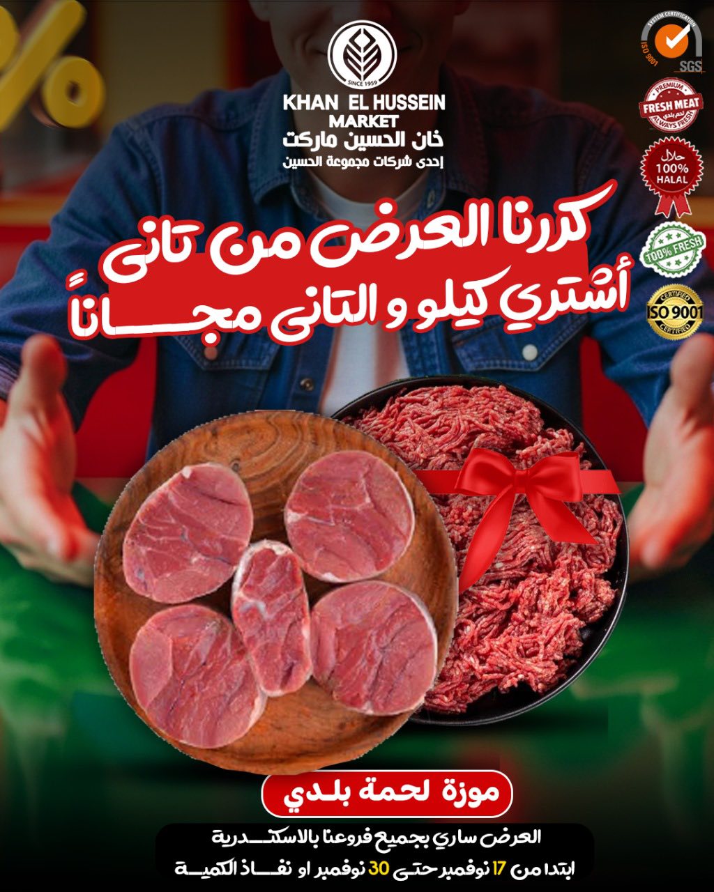 Ofertas de Mercado de Khan Elhussein Egipto de 17 a 30 noviembre 2025 Fiesta de la Carne