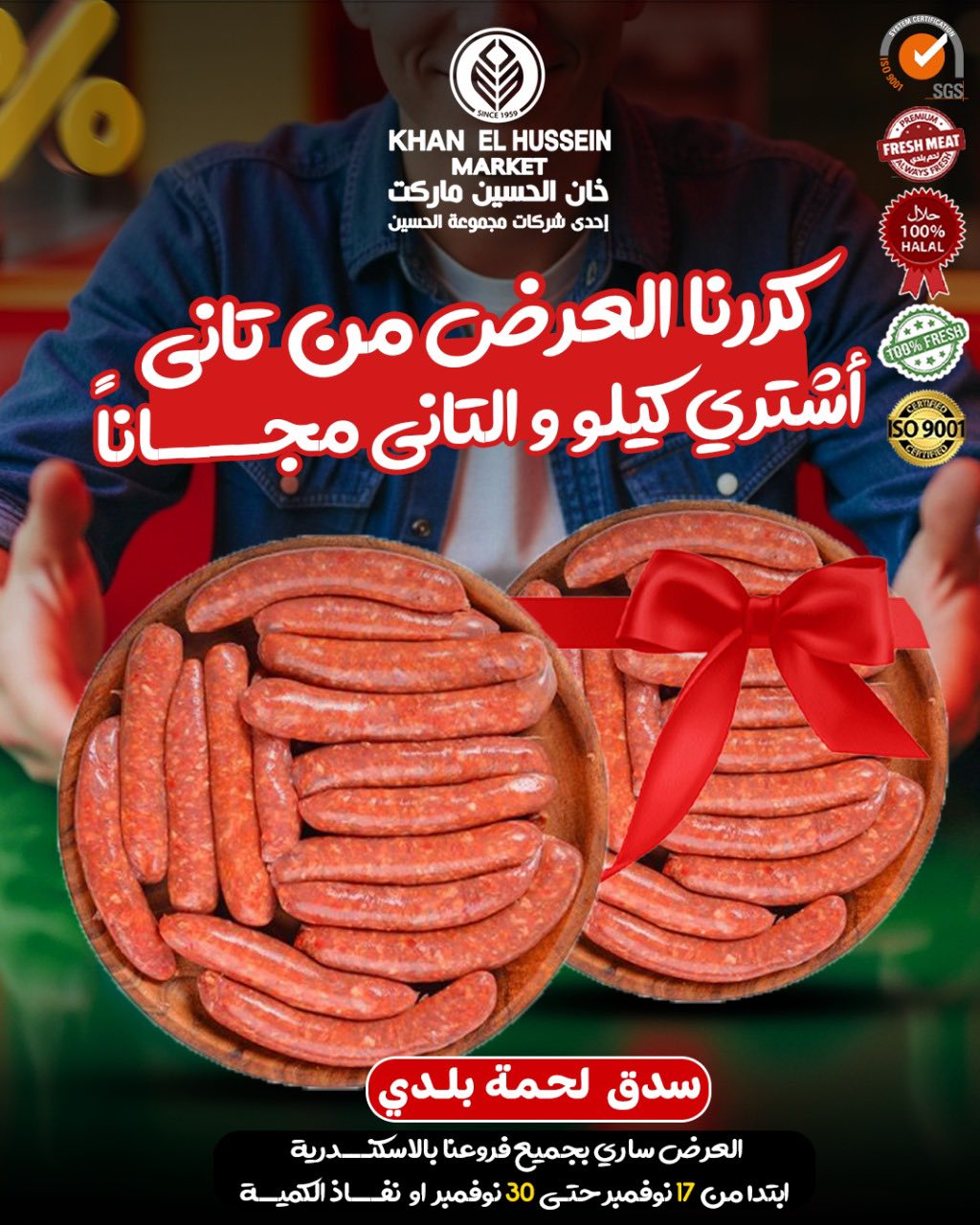 Ofertas de Mercado de Khan Elhussein Egipto de 17 a 30 noviembre 2025 Fiesta de la Carne