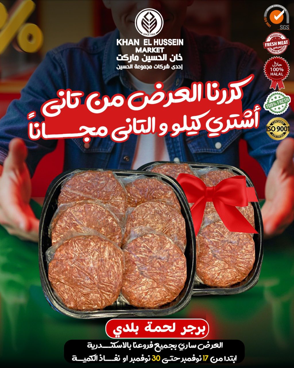 Ofertas de Mercado de Khan Elhussein Egipto de 17 a 30 noviembre 2025 Fiesta de la Carne