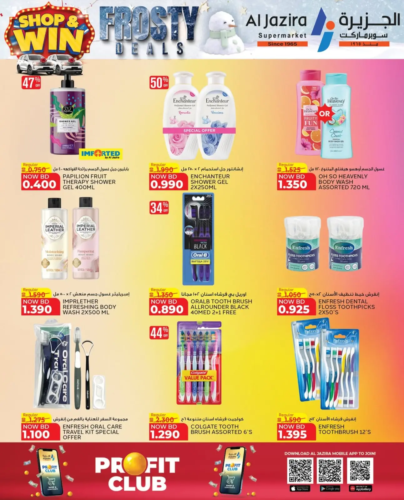 صفحة 44 ضمن صفقات متجمدة في الجزيرة سوبر ماركت البحرين