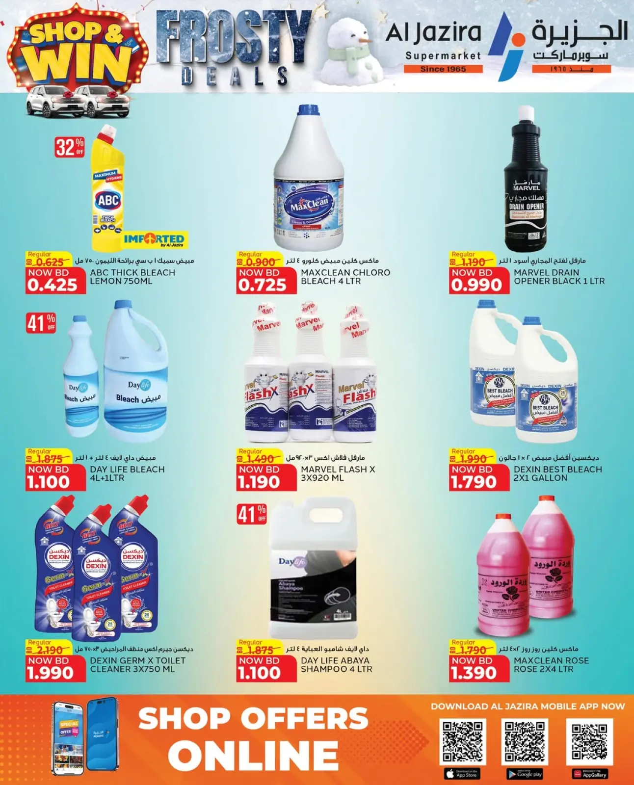 صفحة 7 ضمن صفقات متجمدة في الجزيرة سوبر ماركت البحرين