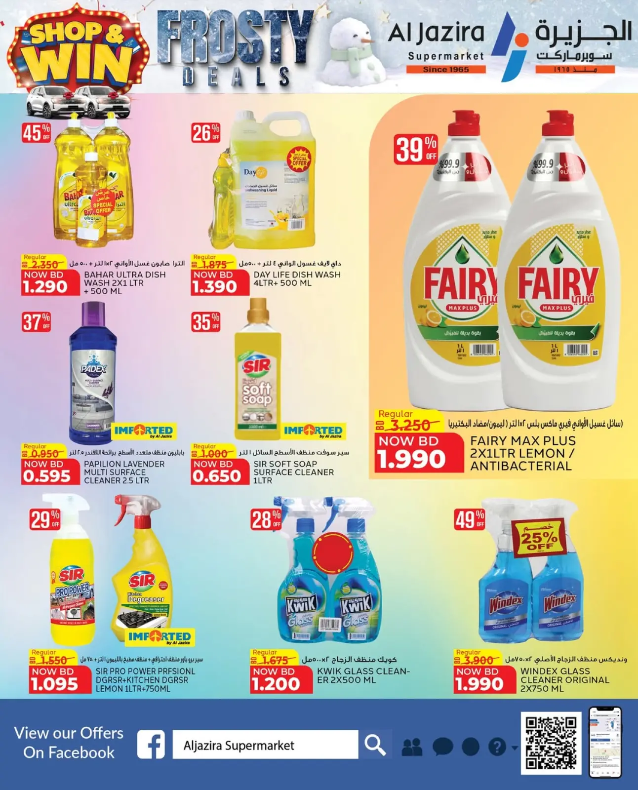 صفحة 33 ضمن صفقات متجمدة في الجزيرة سوبر ماركت البحرين