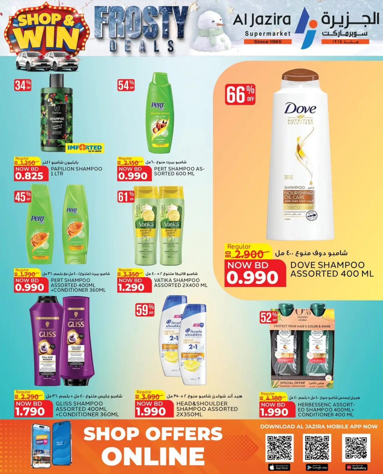 صفحة 46 ضمن صفقات متجمدة في الجزيرة سوبر ماركت البحرين