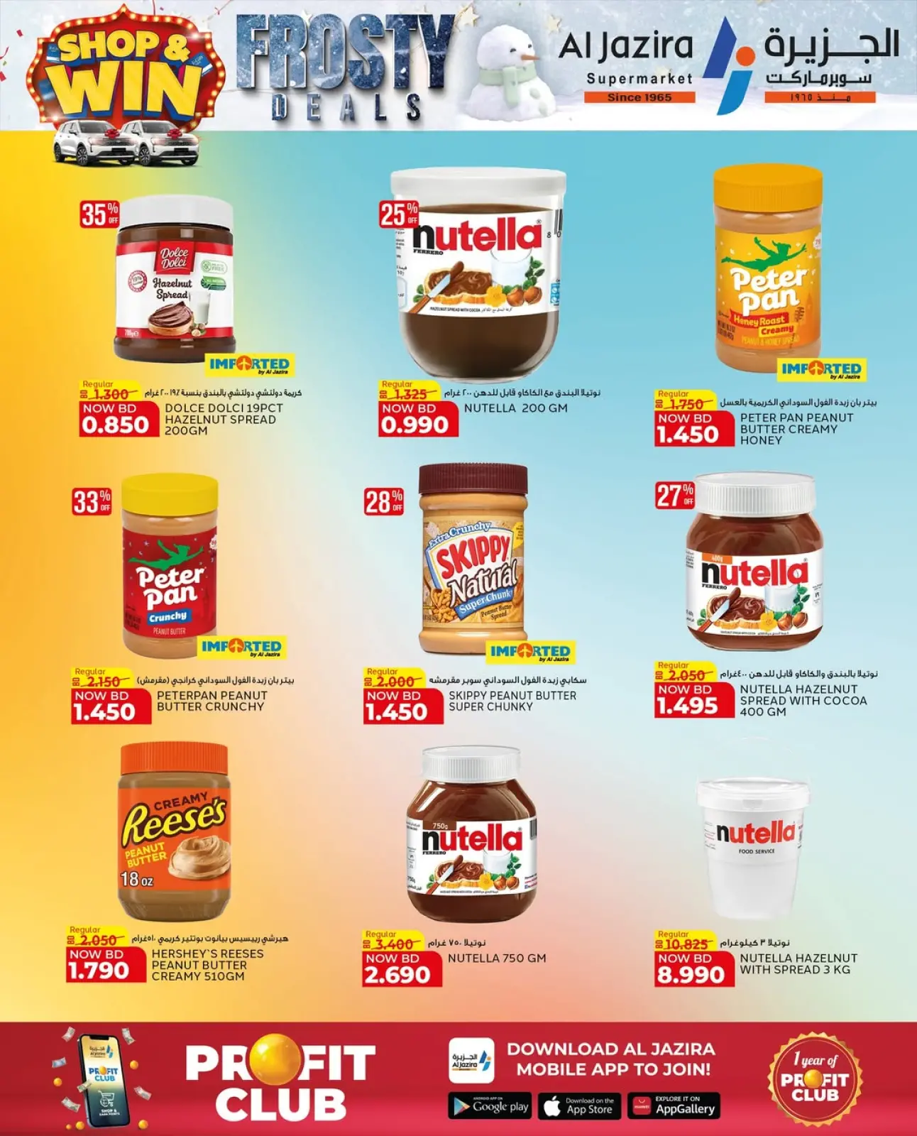 صفحة 56 ضمن صفقات متجمدة في الجزيرة سوبر ماركت البحرين