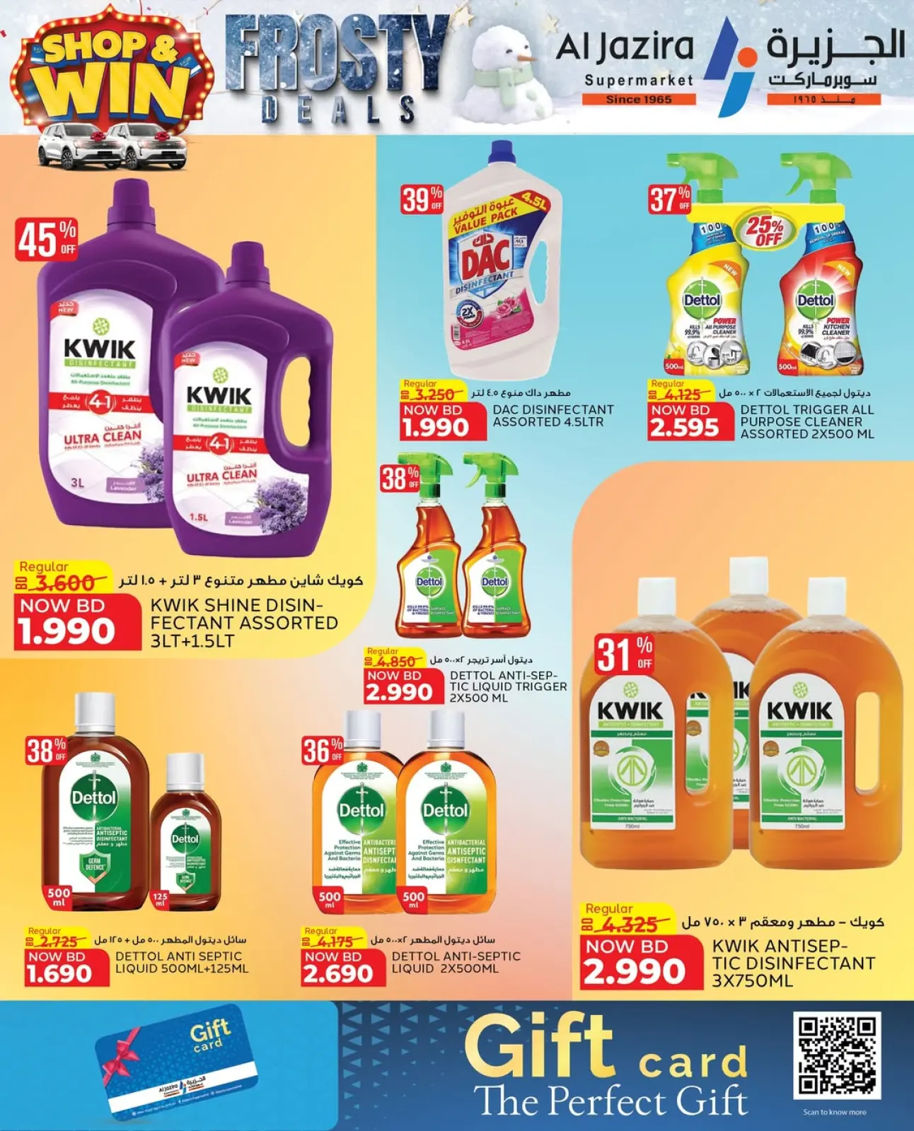 صفحة 8 ضمن صفقات متجمدة في الجزيرة سوبر ماركت البحرين