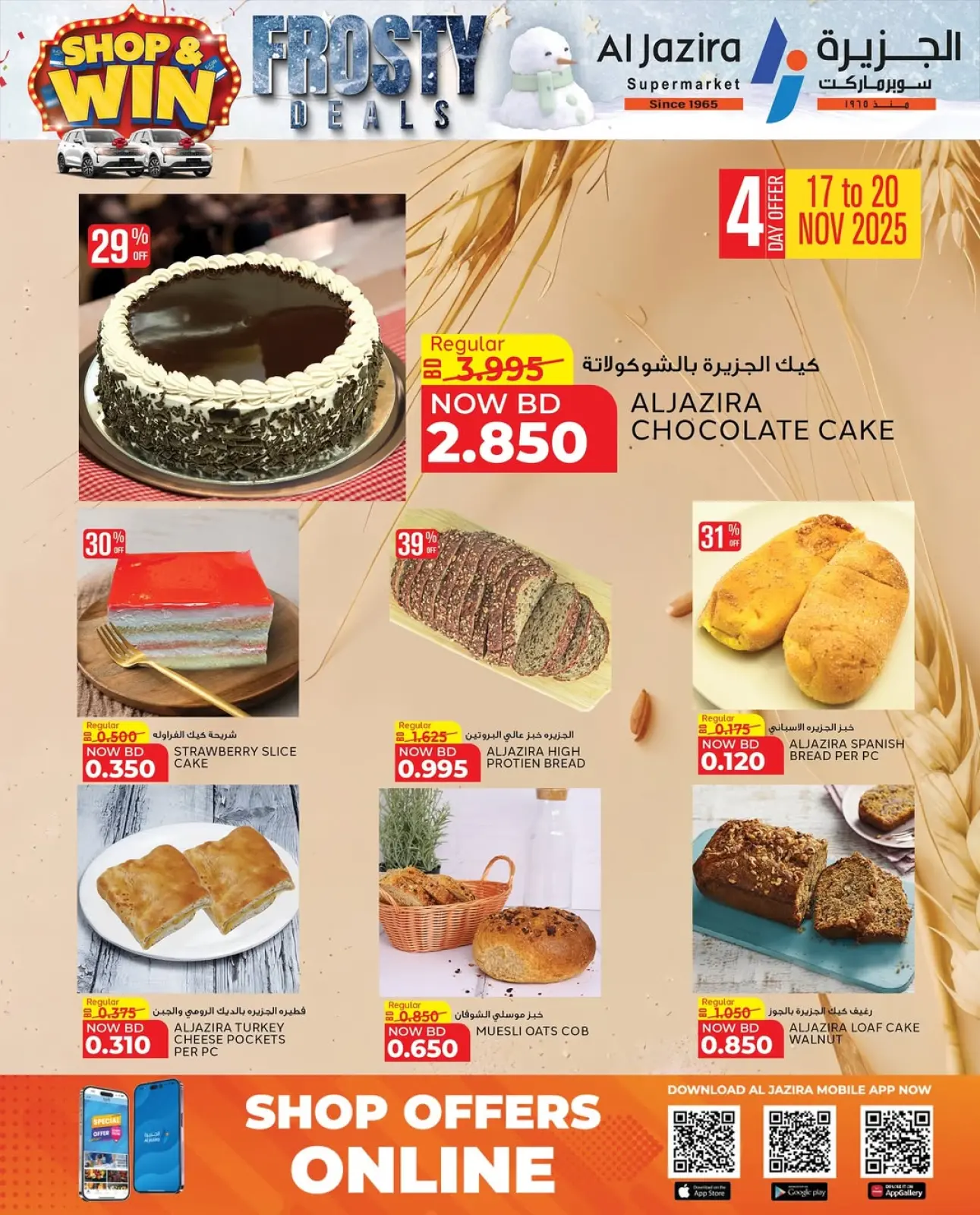 صفحة 71 ضمن صفقات متجمدة في الجزيرة سوبر ماركت البحرين